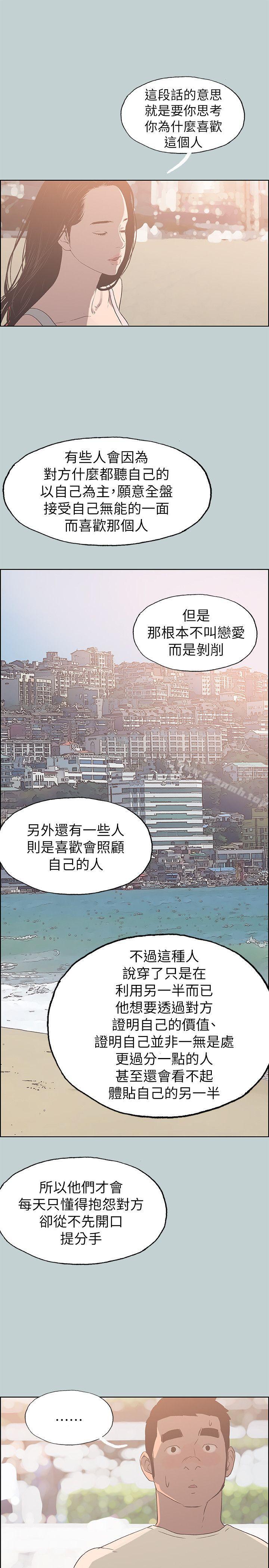 韩国漫画韩漫_适合劈腿的好日子-第79话---脱处在线免费阅读-韩国漫画-第10张图片