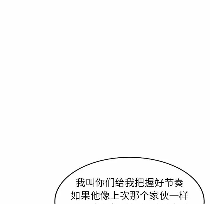 韩国漫画掠夺的滋味韩漫_掠夺的滋味-第11话在线免费阅读-韩国漫画-第78张图片