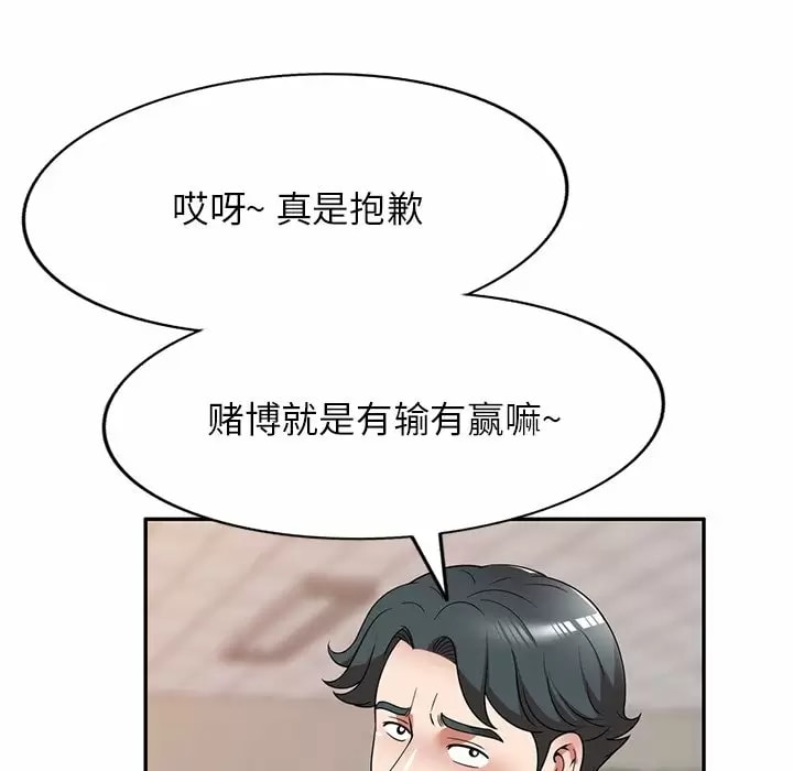 韩国漫画掠夺的滋味韩漫_掠夺的滋味-第11话在线免费阅读-韩国漫画-第87张图片