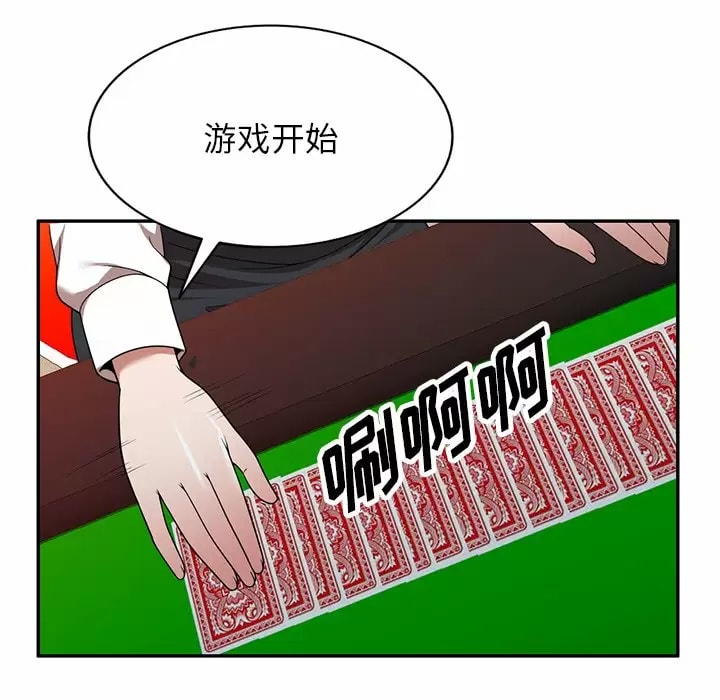 韩国漫画掠夺的滋味韩漫_掠夺的滋味-第11话在线免费阅读-韩国漫画-第100张图片