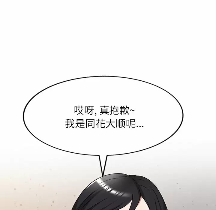 韩国漫画掠夺的滋味韩漫_掠夺的滋味-第11话在线免费阅读-韩国漫画-第112张图片