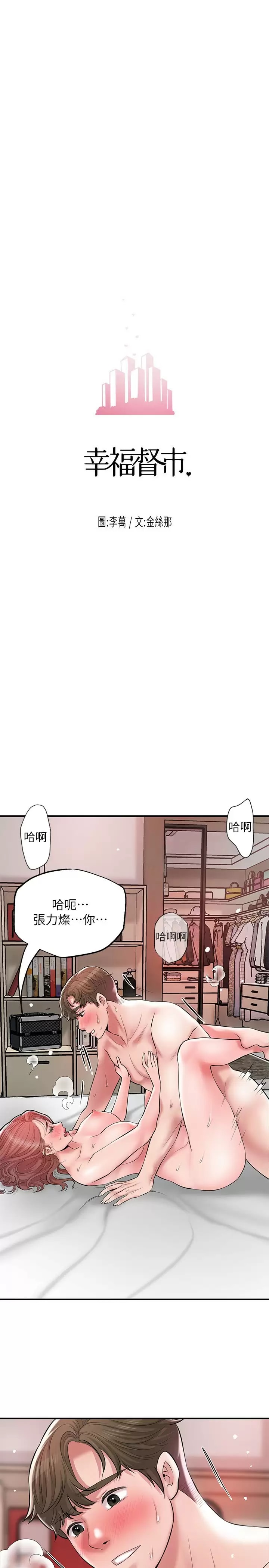 韩国漫画幸福督市韩漫_幸福督市-第69话-在岳父的床上搞岳母在线免费阅读-韩国漫画-第3张图片