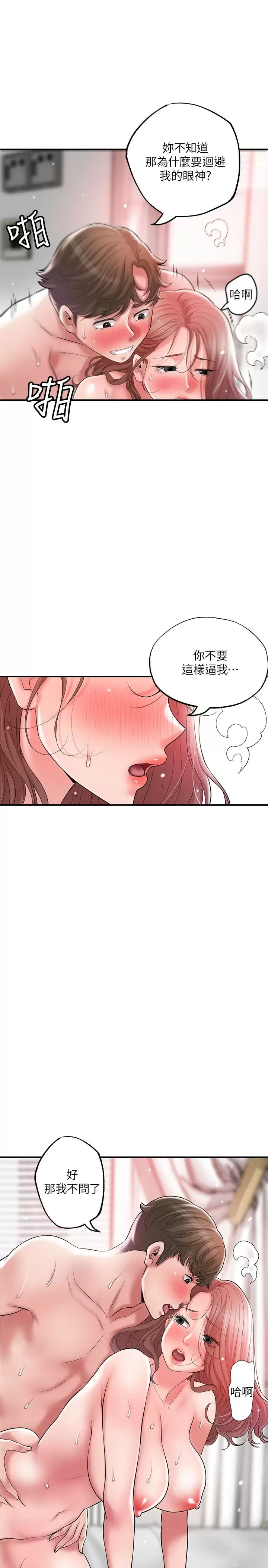 韩国漫画幸福督市韩漫_幸福督市-第69话-在岳父的床上搞岳母在线免费阅读-韩国漫画-第15张图片