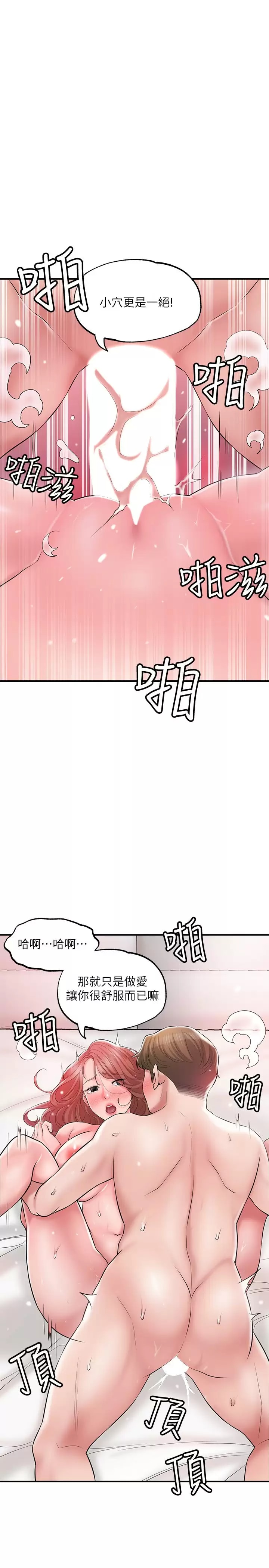 韩国漫画幸福督市韩漫_幸福督市-第69话-在岳父的床上搞岳母在线免费阅读-韩国漫画-第24张图片