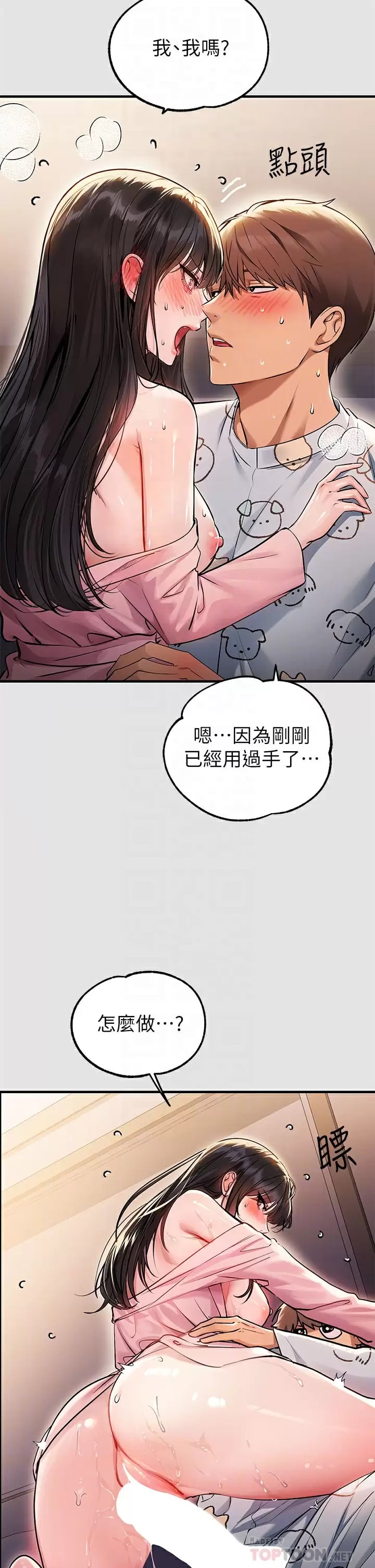 韩国漫画富家女姐姐韩漫_富家女姐姐-第76话-你要不要骑骑看？在线免费阅读-韩国漫画-第18张图片