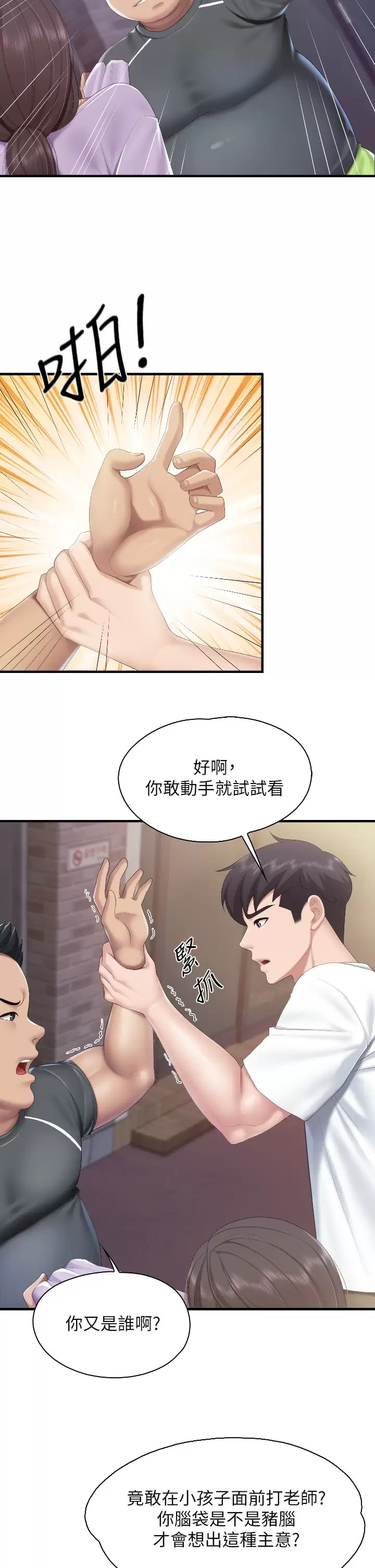 韩国漫画亲子餐厅的妈妈们韩漫_亲子餐厅的妈妈们-第44话-探索彼此契合度在线免费阅读-韩国漫画-第22张图片