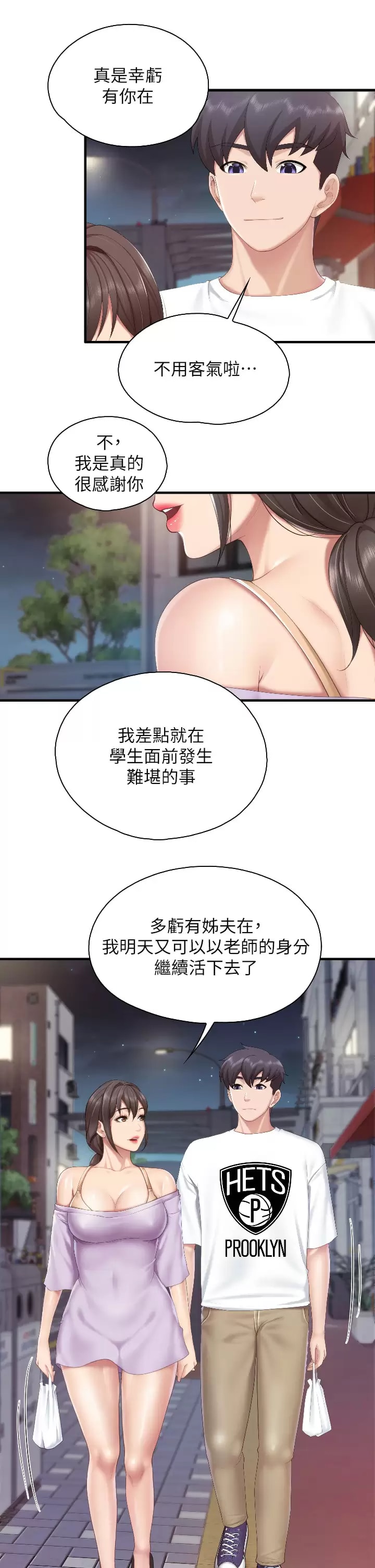 韩国漫画亲子餐厅的妈妈们韩漫_亲子餐厅的妈妈们-第44话-探索彼此契合度在线免费阅读-韩国漫画-第29张图片