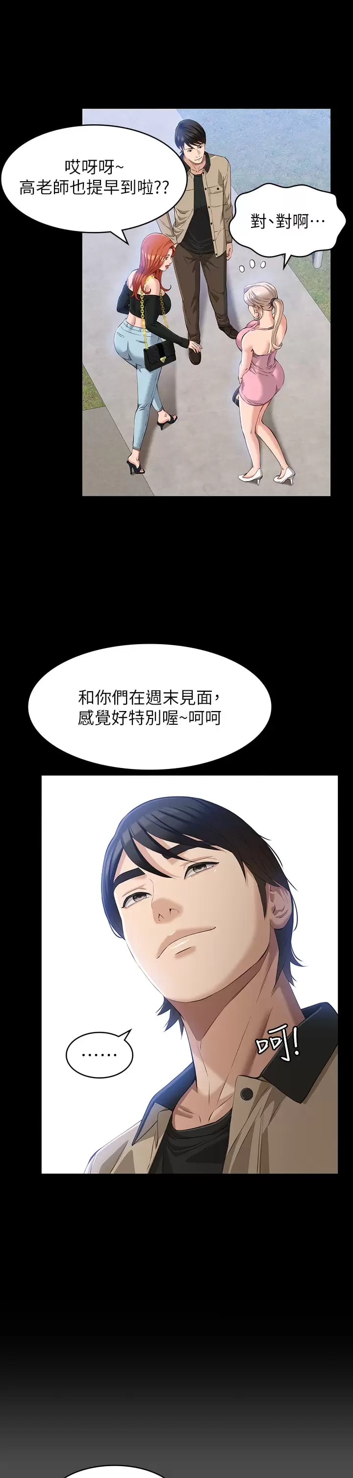 韩国漫画万能履历表韩漫_万能履历表-第36话-令人醋劲大发的三人约会在线免费阅读-韩国漫画-第9张图片