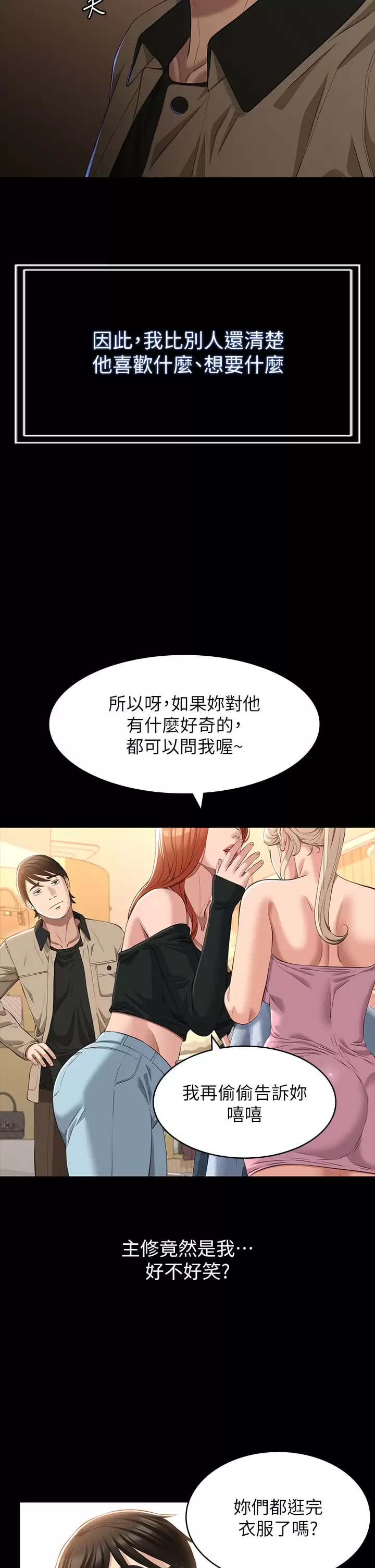 韩国漫画万能履历表韩漫_万能履历表-第36话-令人醋劲大发的三人约会在线免费阅读-韩国漫画-第26张图片