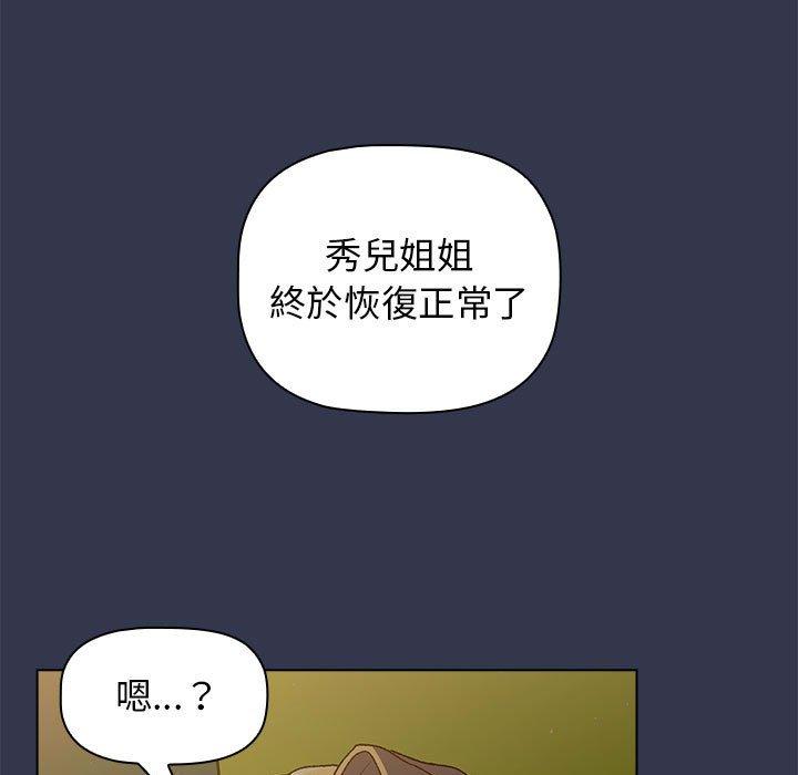 韩国漫画分组换换爱韩漫_分组换换爱-第32话在线免费阅读-韩国漫画-第125张图片