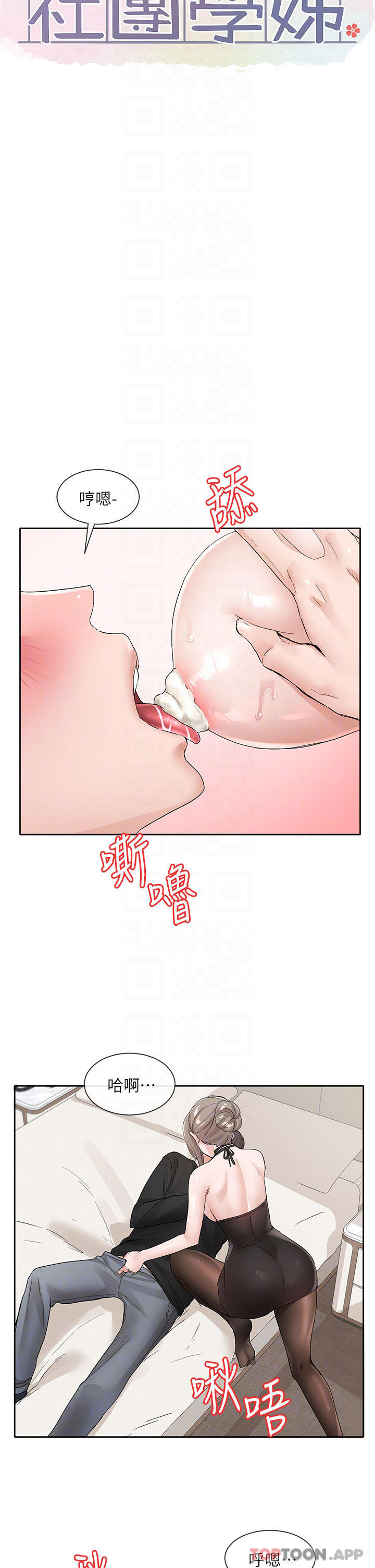 韩国漫画社团学姐韩漫_社团学姐-第108话-互相满足的前戏在线免费阅读-韩国漫画-第6张图片