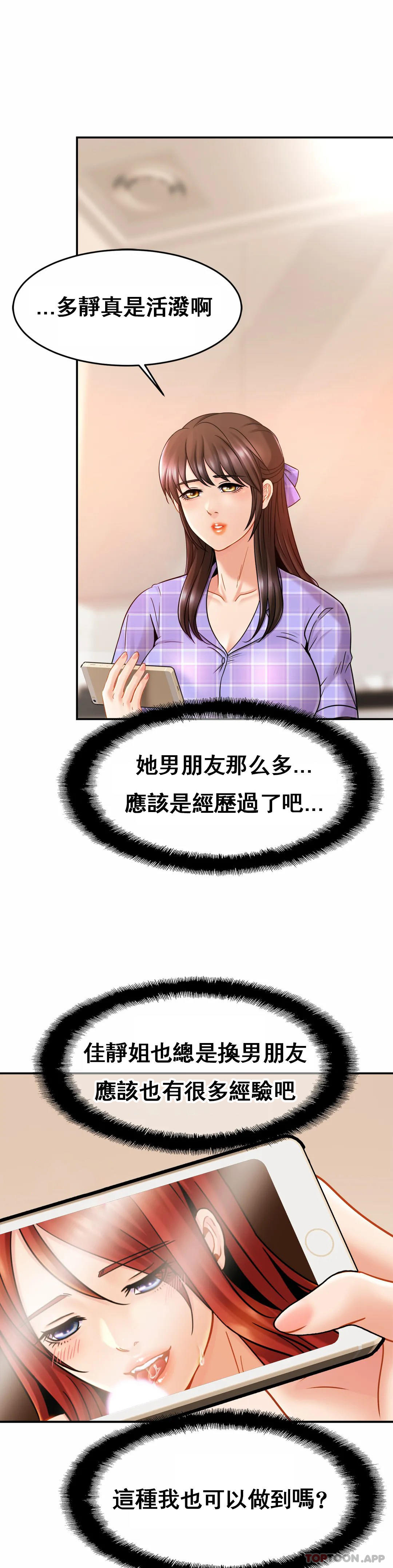 韩国漫画亲密的家庭韩漫_亲密的家庭-第12话-难道被发现了？在线免费阅读-韩国漫画-第17张图片