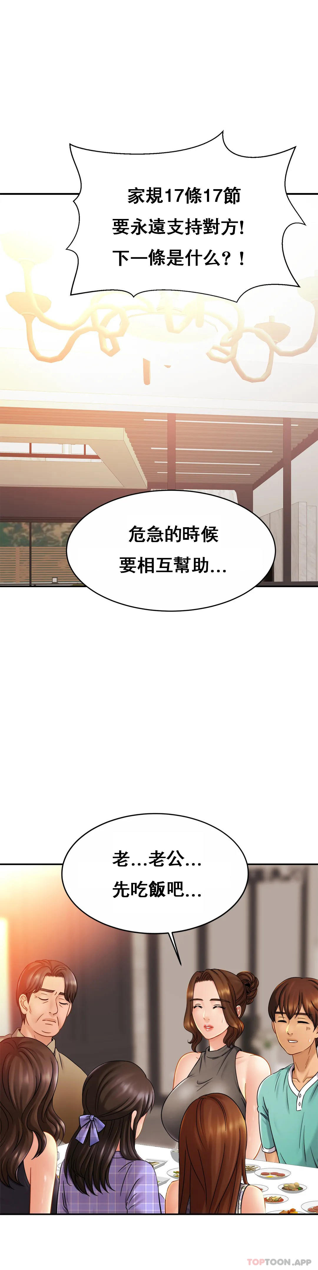 韩国漫画亲密的家庭韩漫_亲密的家庭-第12话-难道被发现了？在线免费阅读-韩国漫画-第32张图片