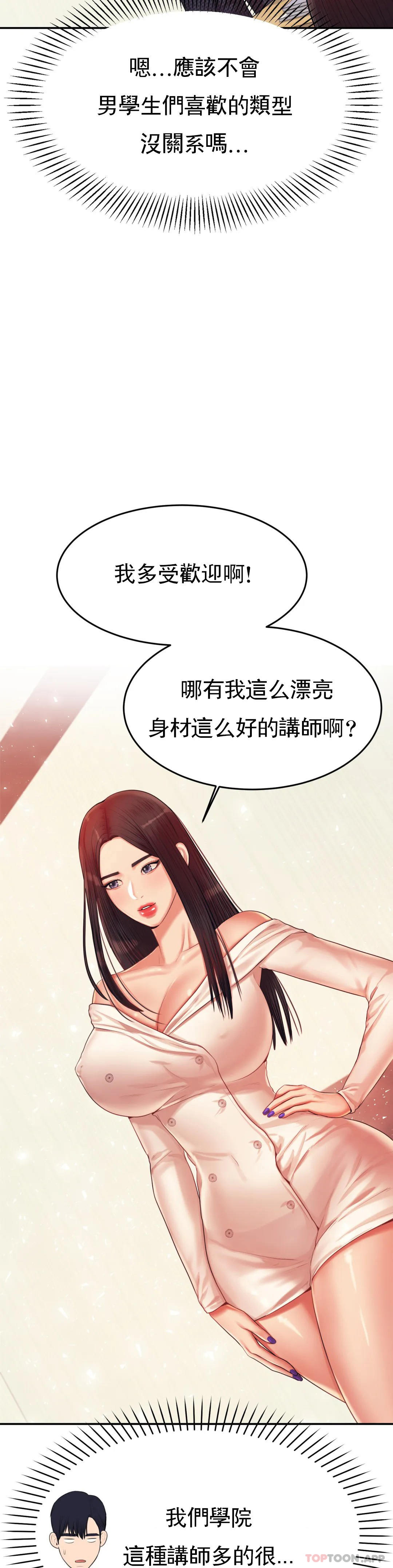 韩国漫画辅导老师韩漫_辅导老师-第14话-你醉了吗？在线免费阅读-韩国漫画-第9张图片