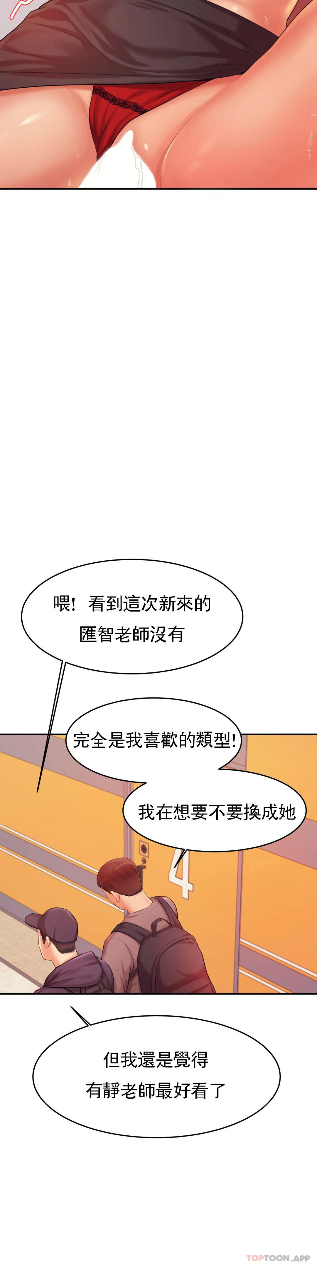 韩国漫画辅导老师韩漫_辅导老师-第14话-你醉了吗？在线免费阅读-韩国漫画-第21张图片