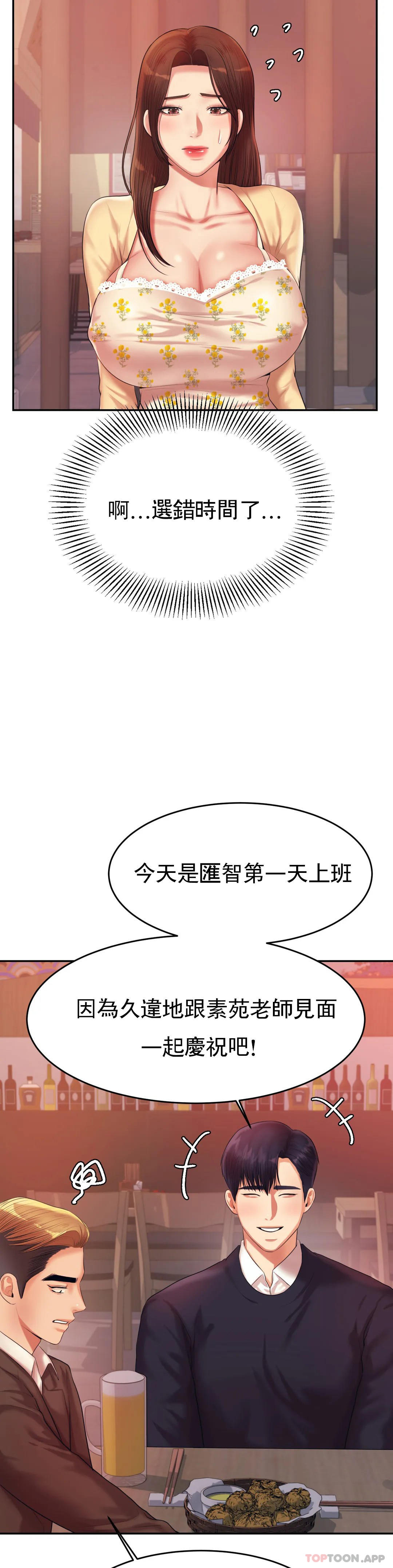 韩国漫画辅导老师韩漫_辅导老师-第14话-你醉了吗？在线免费阅读-韩国漫画-第34张图片