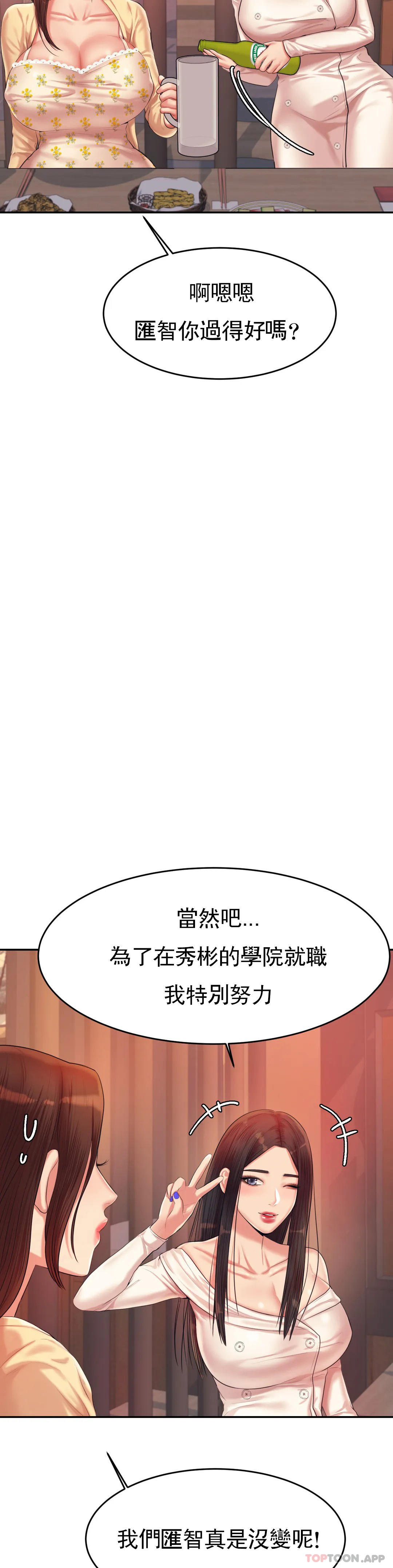 韩国漫画辅导老师韩漫_辅导老师-第14话-你醉了吗？在线免费阅读-韩国漫画-第36张图片