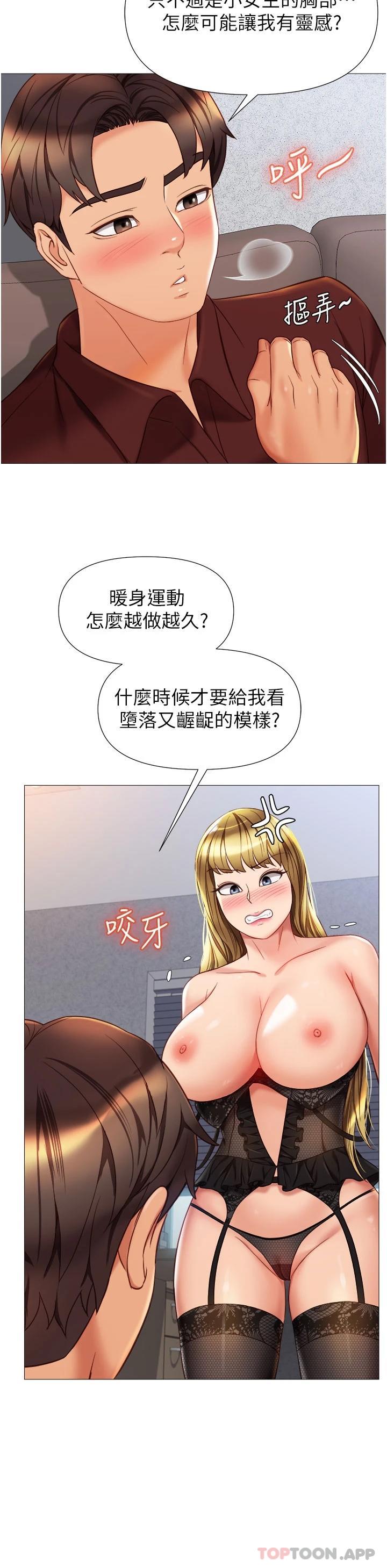 韩国漫画女儿闺蜜都归ME韩漫_女儿闺蜜都归ME-第79话-看我怎幺教训你在线免费阅读-韩国漫画-第29张图片