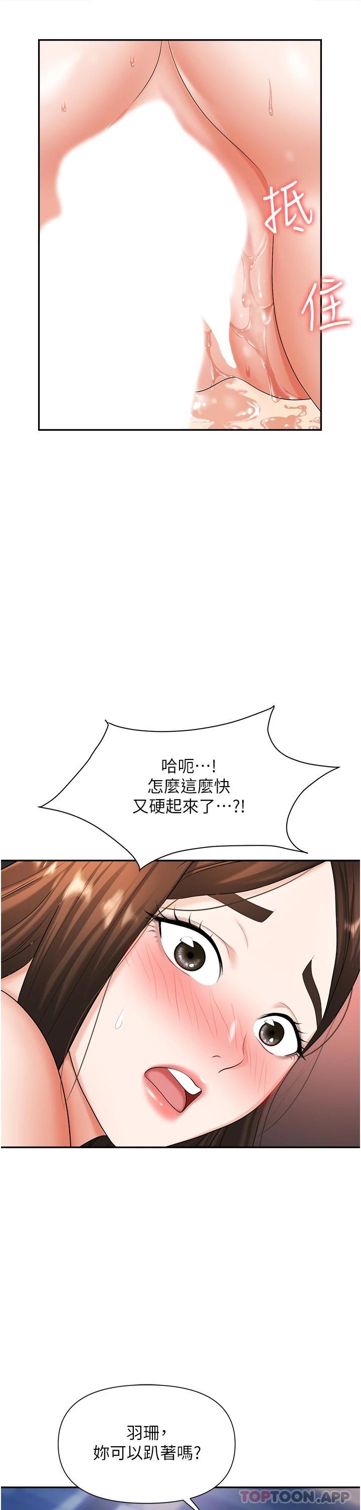 韩国漫画职场陷阱韩漫_职场陷阱-第10话-不停流水的肉便器在线免费阅读-韩国漫画-第10张图片