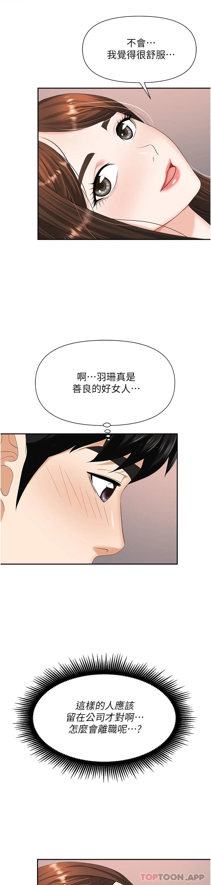 韩国漫画职场陷阱韩漫_职场陷阱-第10话-不停流水的肉便器在线免费阅读-韩国漫画-第28张图片