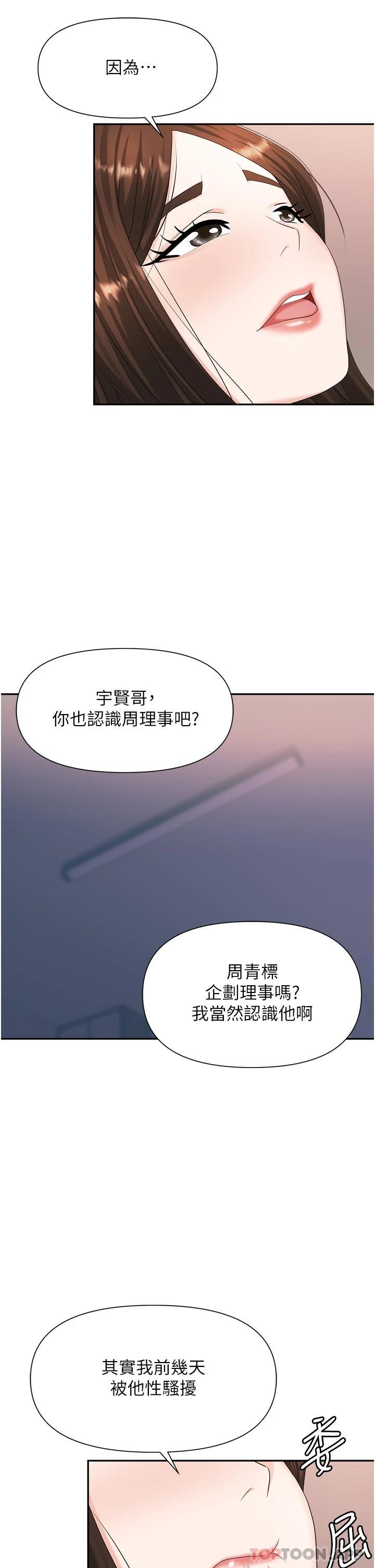 韩国漫画职场陷阱韩漫_职场陷阱-第10话-不停流水的肉便器在线免费阅读-韩国漫画-第30张图片