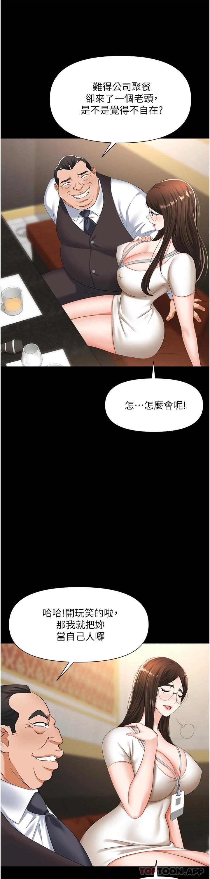 韩国漫画职场陷阱韩漫_职场陷阱-第10话-不停流水的肉便器在线免费阅读-韩国漫画-第37张图片