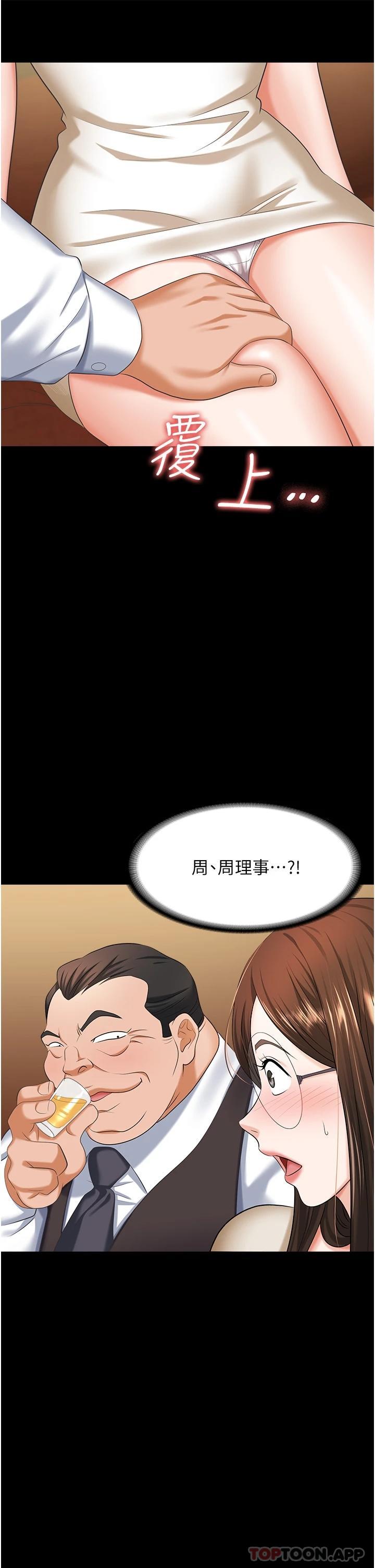 韩国漫画职场陷阱韩漫_职场陷阱-第10话-不停流水的肉便器在线免费阅读-韩国漫画-第42张图片