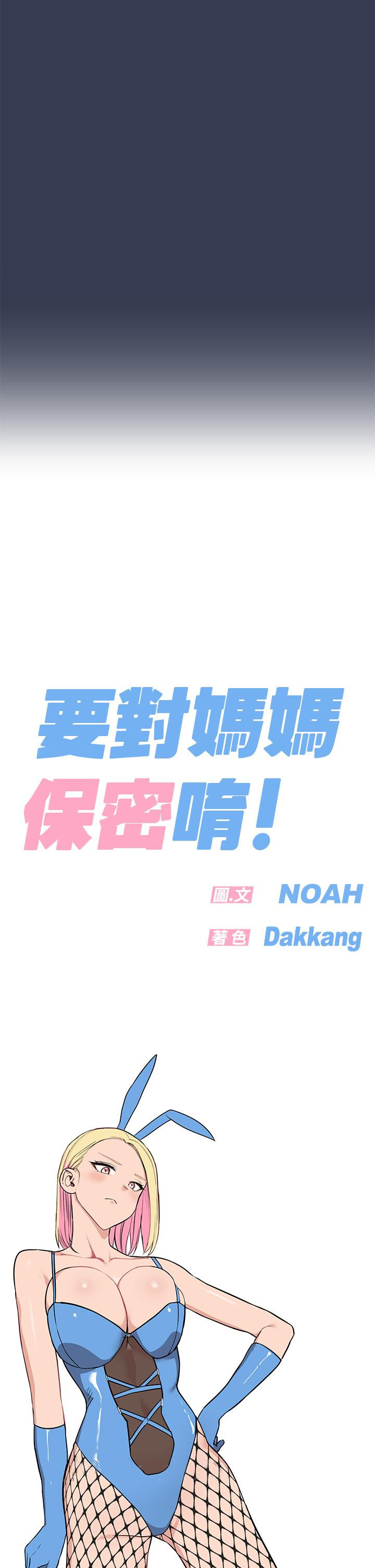 韩国漫画要对妈妈保密唷!韩漫_要对妈妈保密唷!-第69话-母女和解的火热夜晚在线免费阅读-韩国漫画-第70张图片