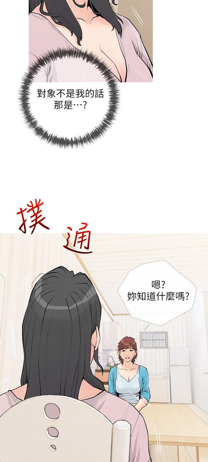 韩国漫画阿姨的家教课韩漫_阿姨的家教课-第74话-第一次看到妈妈那种样子在线免费阅读-韩国漫画-第3张图片