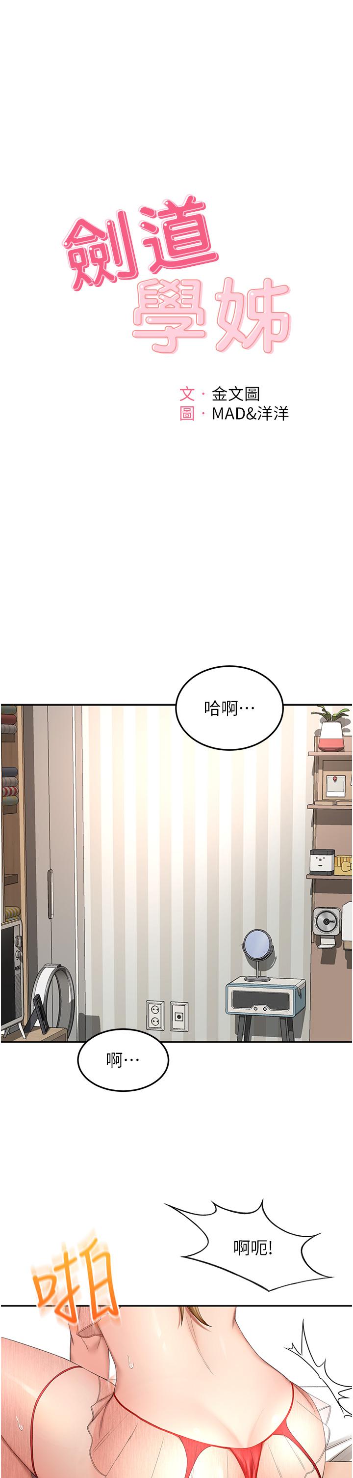 韩国漫画剑道学姐韩漫_剑道学姐-第55话-性感小野猫在线免费阅读-韩国漫画-第1张图片