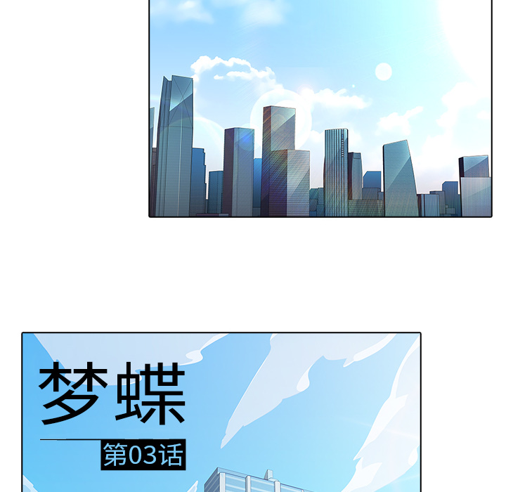 韩国漫画梦蝶韩漫_梦蝶-第3话在线免费阅读-韩国漫画-第27张图片