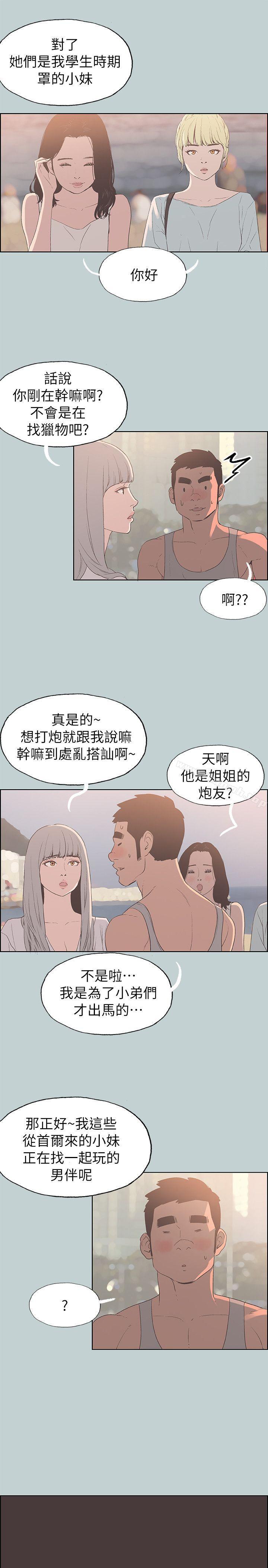 韩国漫画韩漫_适合劈腿的好日子-第80话---老二冲冲冲在线免费阅读-韩国漫画-第4张图片