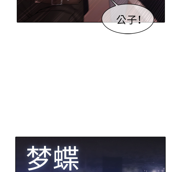 韩国漫画梦蝶韩漫_梦蝶-第11话在线免费阅读-韩国漫画-第45张图片