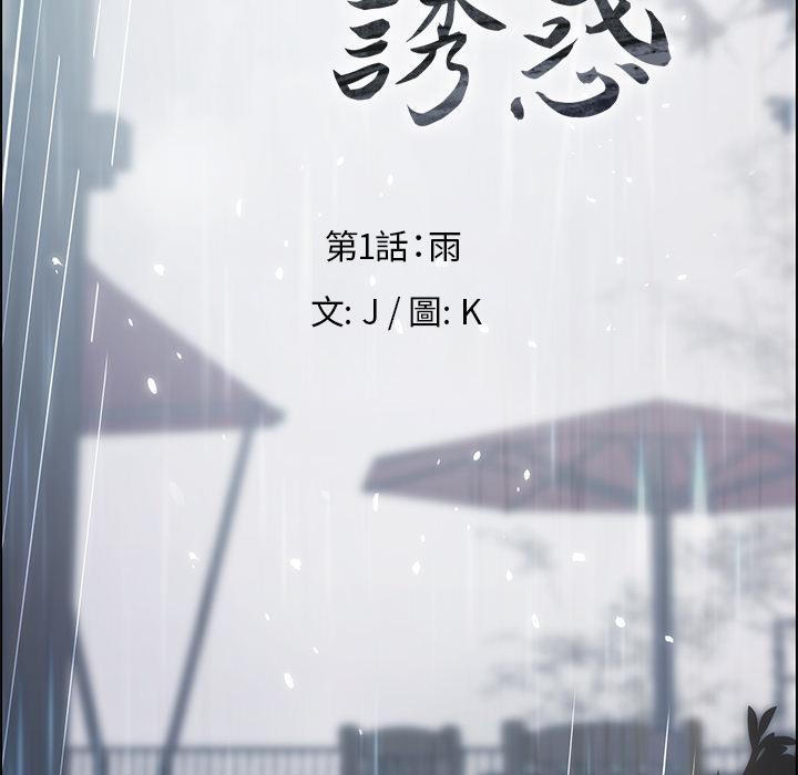 韩国漫画雨声的诱惑韩漫_雨声的诱惑-第1话在线免费阅读-韩国漫画-第129张图片