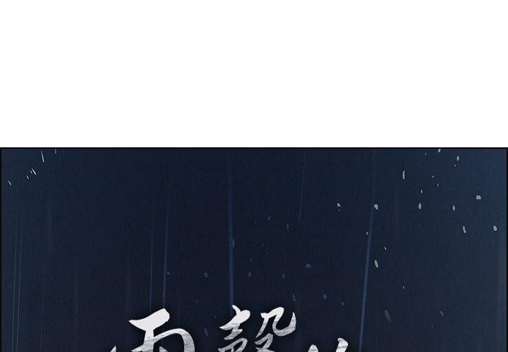 韩国漫画雨声的诱惑韩漫_雨声的诱惑-第3话在线免费阅读-韩国漫画-第1张图片