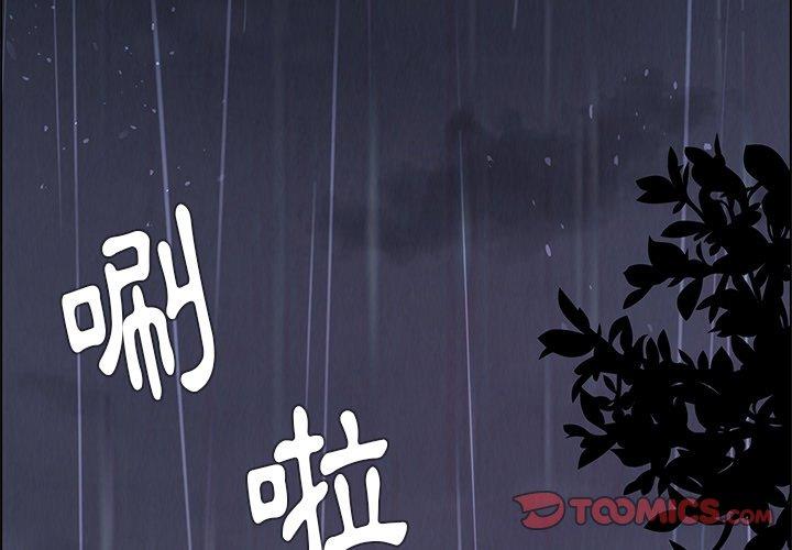 韩国漫画雨声的诱惑韩漫_雨声的诱惑-第3话在线免费阅读-韩国漫画-第3张图片