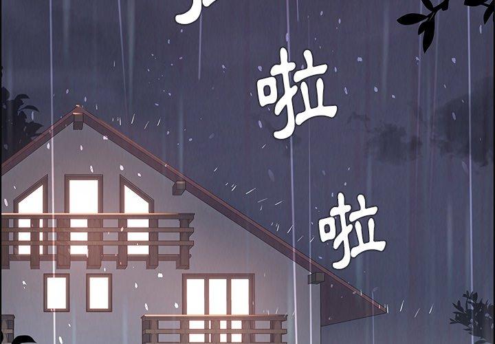 韩国漫画雨声的诱惑韩漫_雨声的诱惑-第3话在线免费阅读-韩国漫画-第4张图片