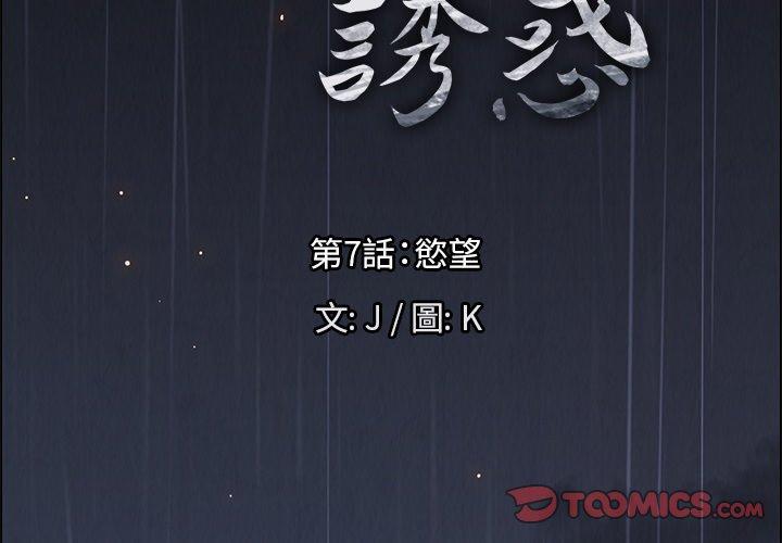 韩国漫画雨声的诱惑韩漫_雨声的诱惑-第7话在线免费阅读-韩国漫画-第3张图片