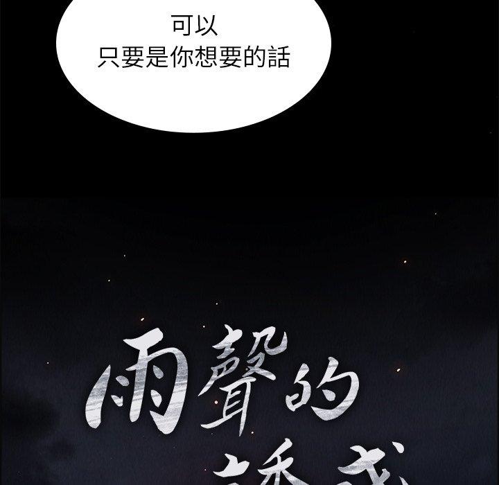 韩国漫画雨声的诱惑韩漫_雨声的诱惑-第21话在线免费阅读-韩国漫画-第18张图片