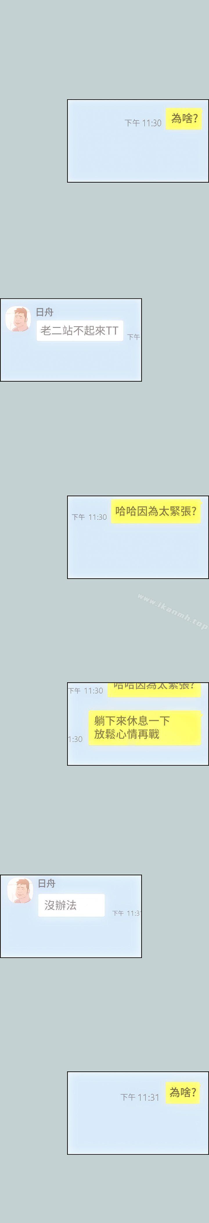 韩国漫画韩漫_适合劈腿的好日子-第81话---意外的大鵰在线免费阅读-韩国漫画-第9张图片