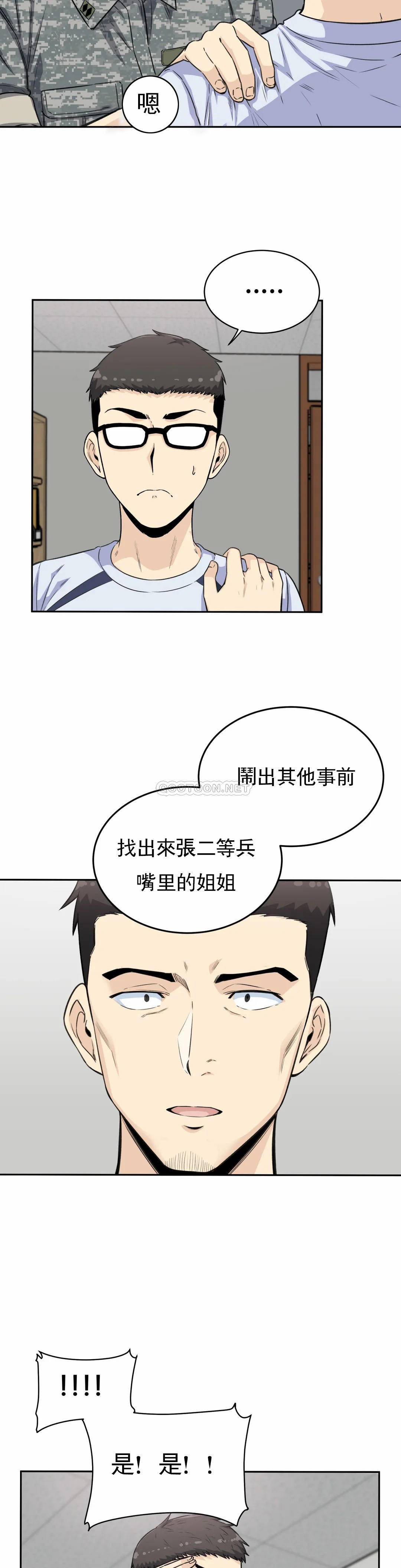 韩国漫画探视韩漫_探视-第4话-真正的王鸡巴在线免费阅读-韩国漫画-第15张图片