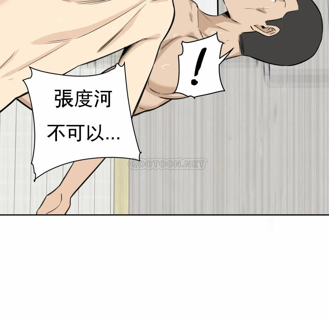 韩国漫画探视韩漫_探视-第4话-真正的王鸡巴在线免费阅读-韩国漫画-第41张图片