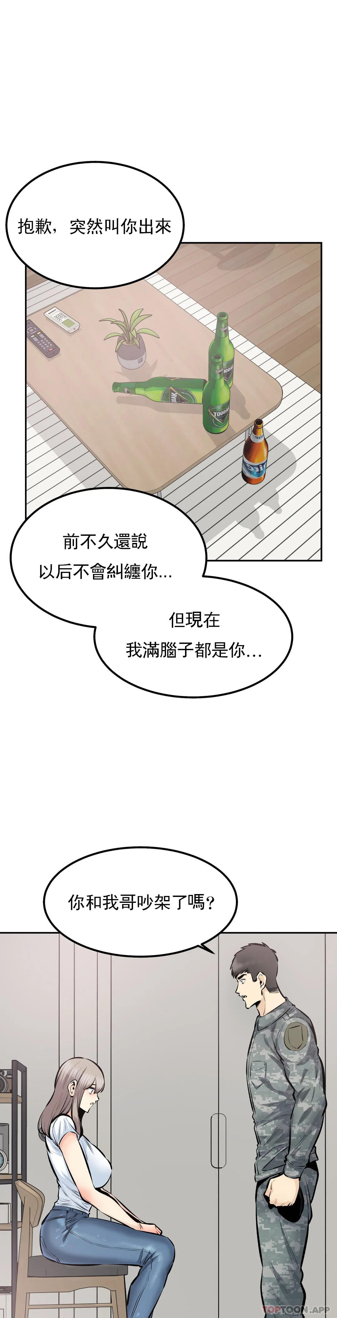 韩国漫画探视韩漫_探视-第44话-忘却现实在线免费阅读-韩国漫画-第19张图片