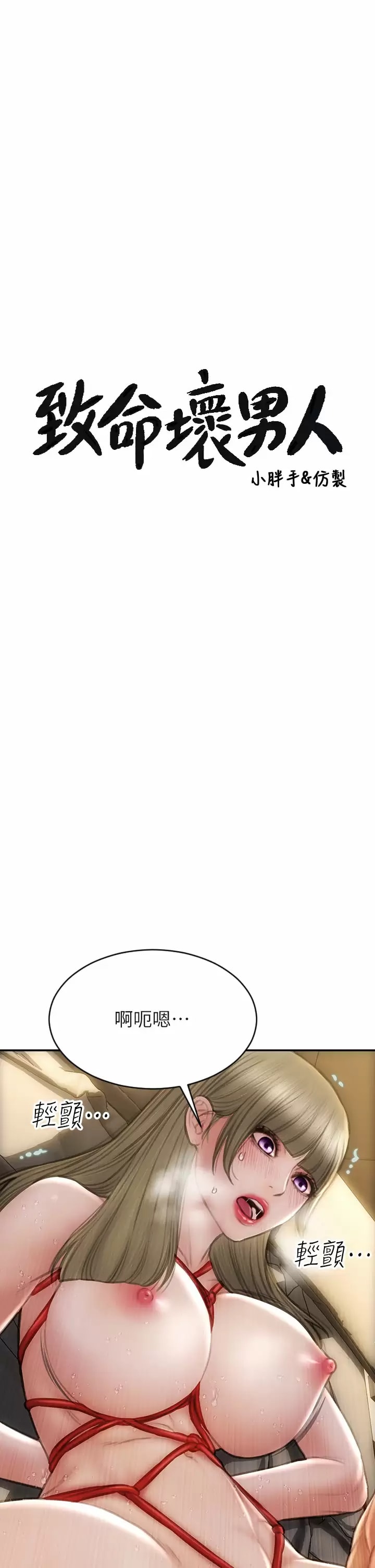 韩国漫画致命坏男人韩漫_致命坏男人-第57话-享用姐妹丼在线免费阅读-韩国漫画-第3张图片