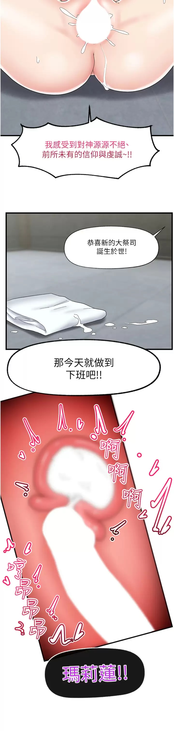 韩国漫画异世界催眠王韩漫_异世界催眠王-第50话-等待「看诊」的温蒂在线免费阅读-韩国漫画-第2张图片