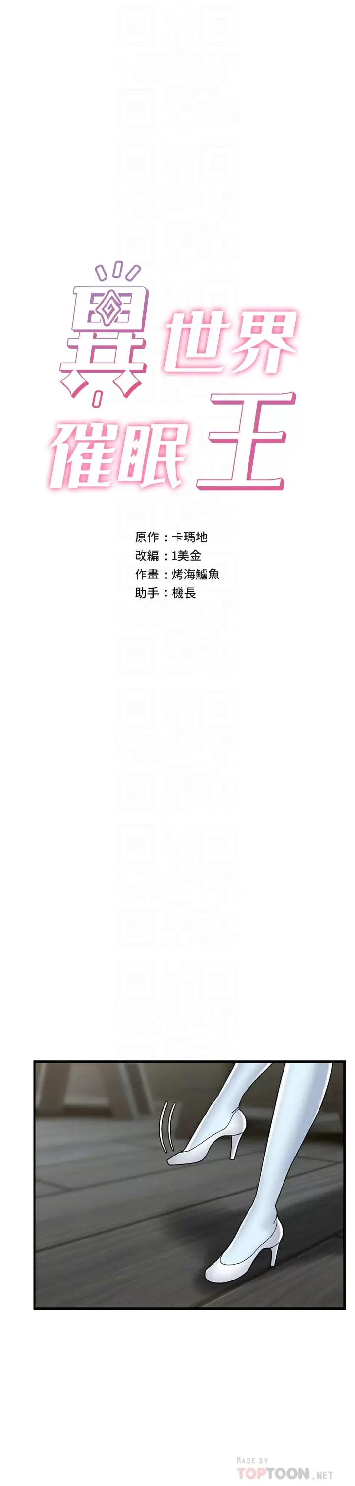 韩国漫画异世界催眠王韩漫_异世界催眠王-第50话-等待「看诊」的温蒂在线免费阅读-韩国漫画-第4张图片