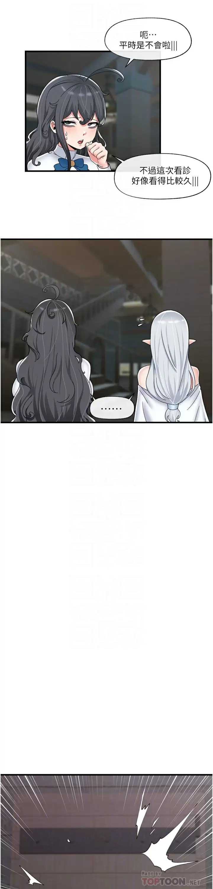 韩国漫画异世界催眠王韩漫_异世界催眠王-第50话-等待「看诊」的温蒂在线免费阅读-韩国漫画-第10张图片