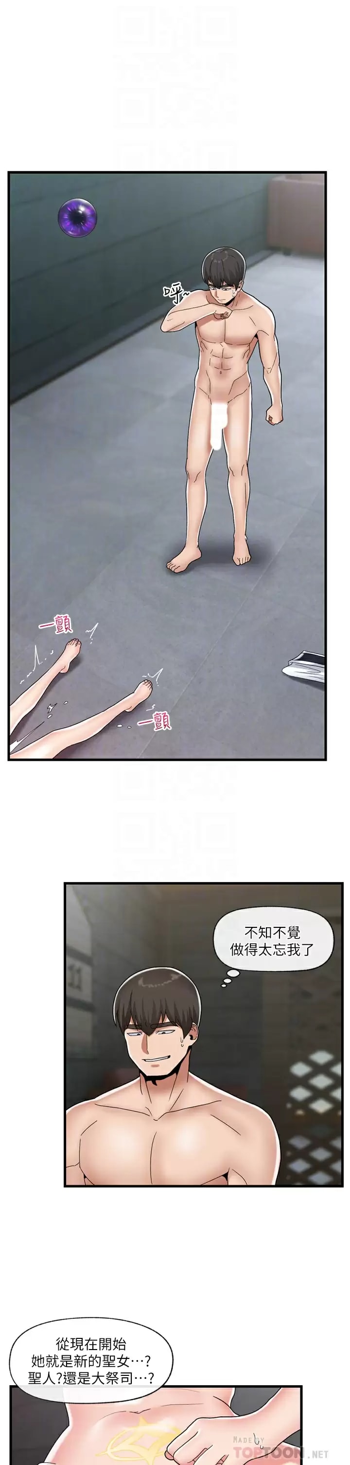 韩国漫画异世界催眠王韩漫_异世界催眠王-第50话-等待「看诊」的温蒂在线免费阅读-韩国漫画-第16张图片
