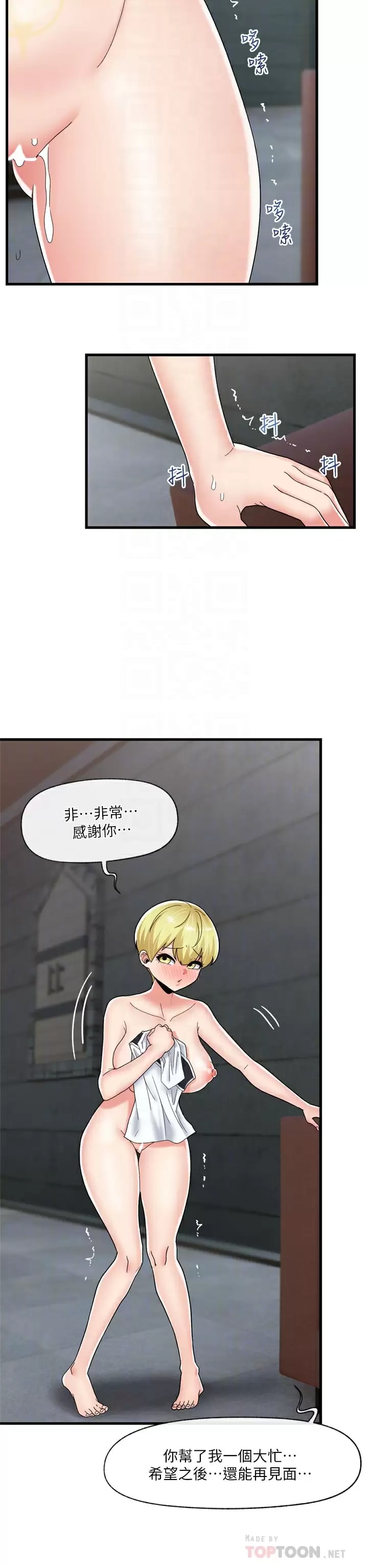 韩国漫画异世界催眠王韩漫_异世界催眠王-第50话-等待「看诊」的温蒂在线免费阅读-韩国漫画-第18张图片