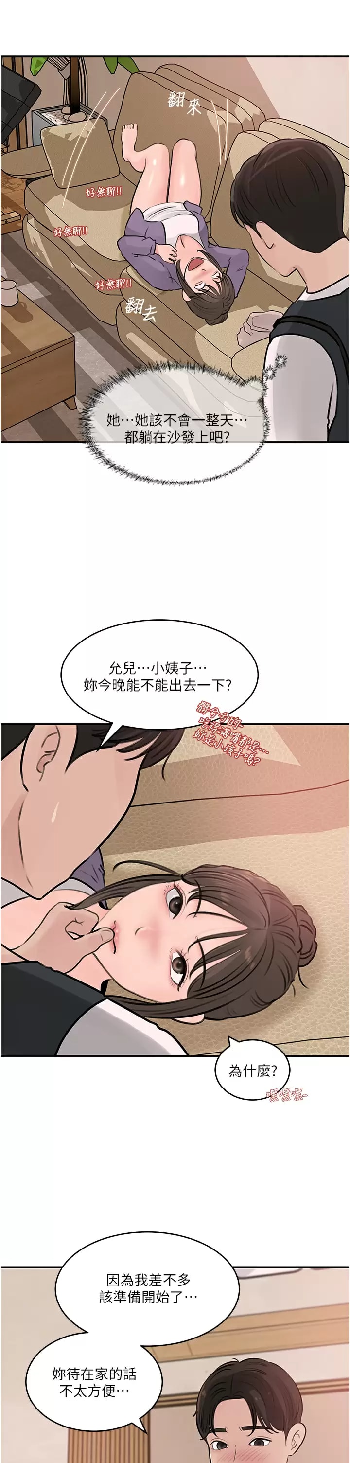 韩国漫画深入小姨子韩漫_深入小姨子-第34话-我们离婚吧在线免费阅读-韩国漫画-第15张图片